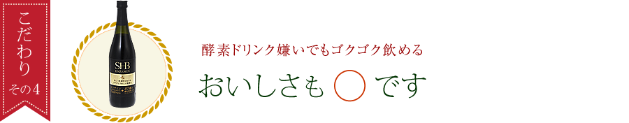 おいしさにもこだわっています